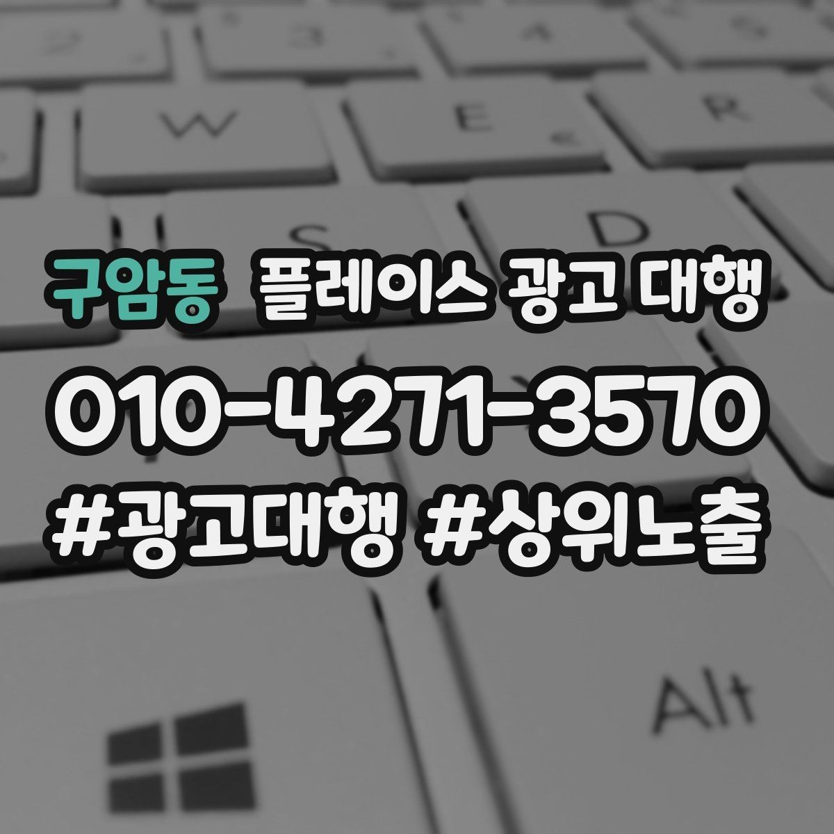 구암동 플레이스 광고 대행 성과 개선을 위한 정기 점검