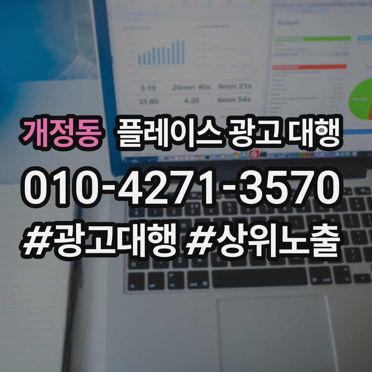 개정동 플레이스 광고 대행 시작 시 알아두면 좋은 점