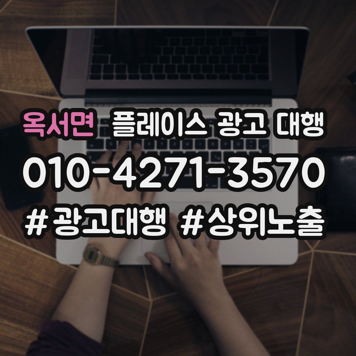 옥서면 플레이스 광고 대행 시작 전 확인해야 할 준비 사항