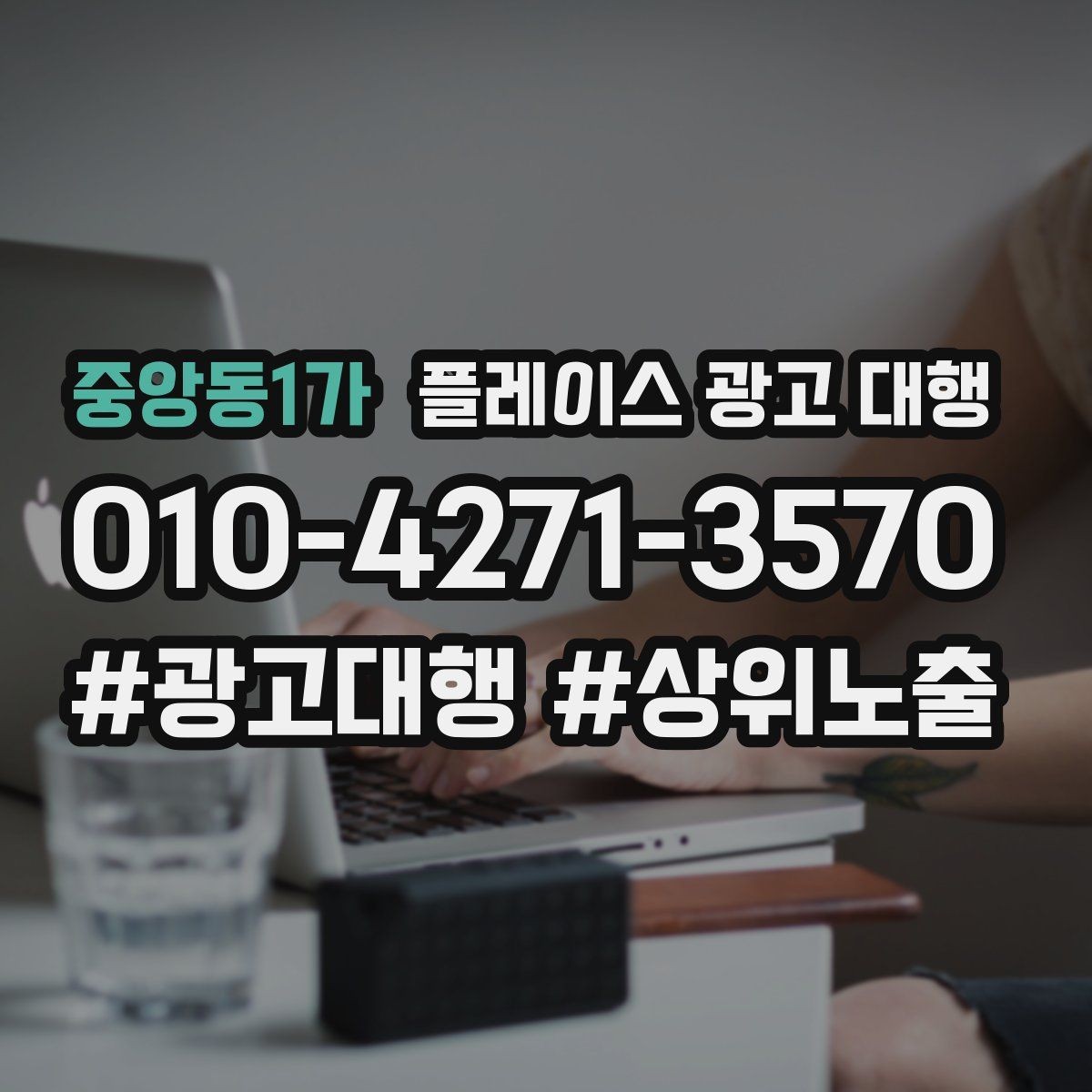 중앙동1가 플레이스 광고 대행 시즌별 운영 전략을 세우는 방법