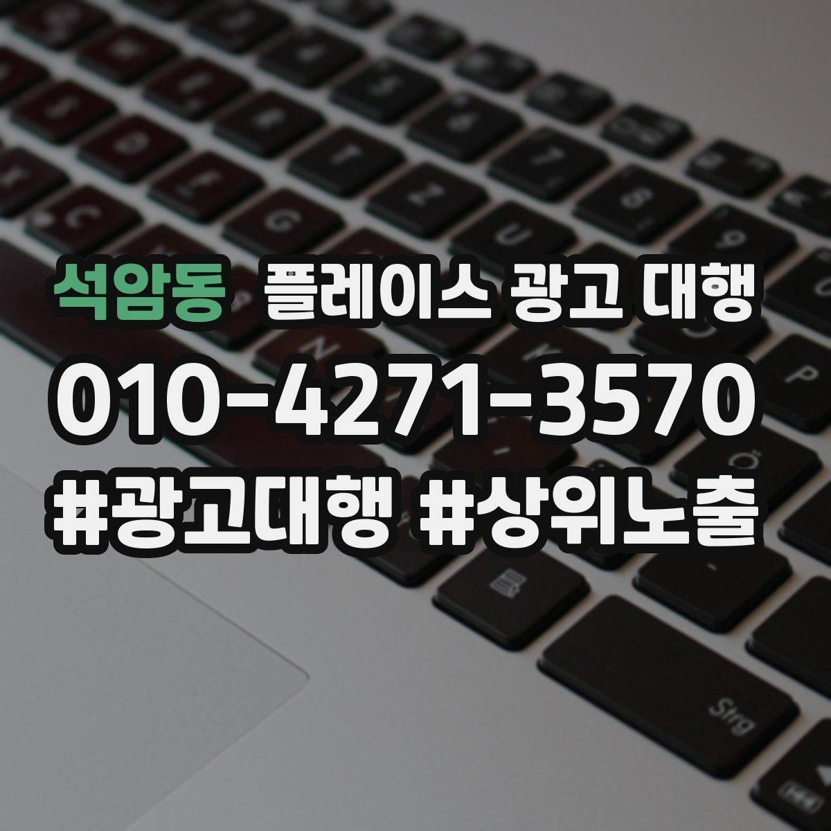 석암동 플레이스 광고 대행 업체별 서비스 범위 살펴보기