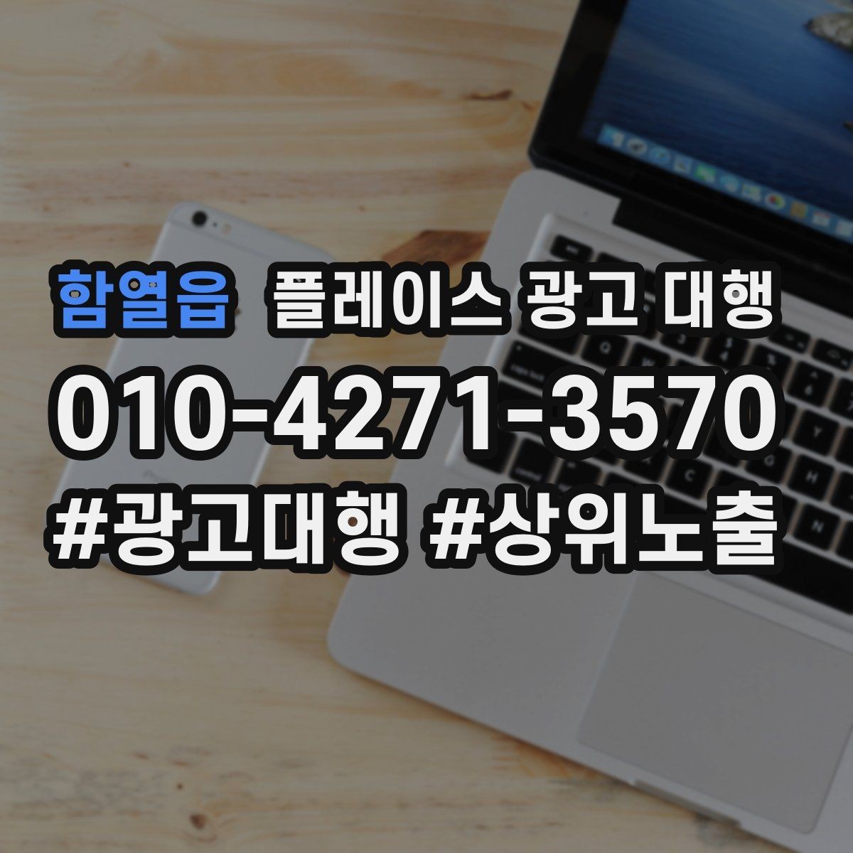 함열읍 플레이스 광고 대행 의뢰 전 준비해야 할 자료