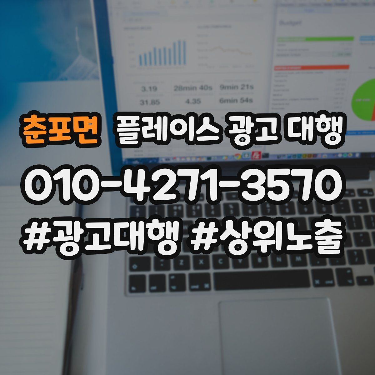 춘포면 플레이스 광고 대행 활용 전 알아볼 운영 원칙