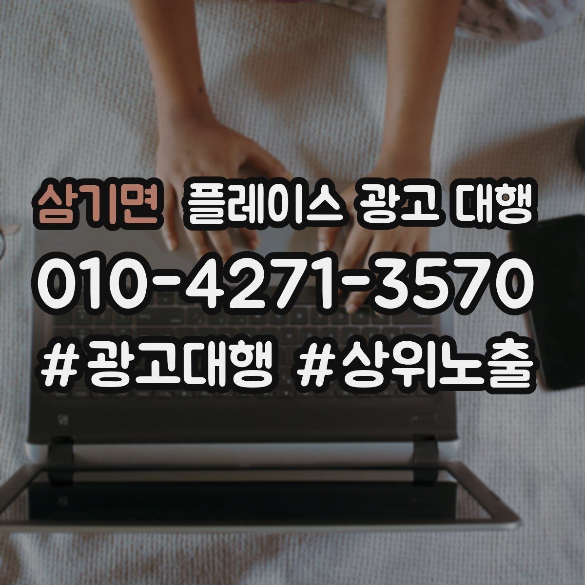 삼기면 플레이스 광고 대행 시작 후 체크할 성과 항목