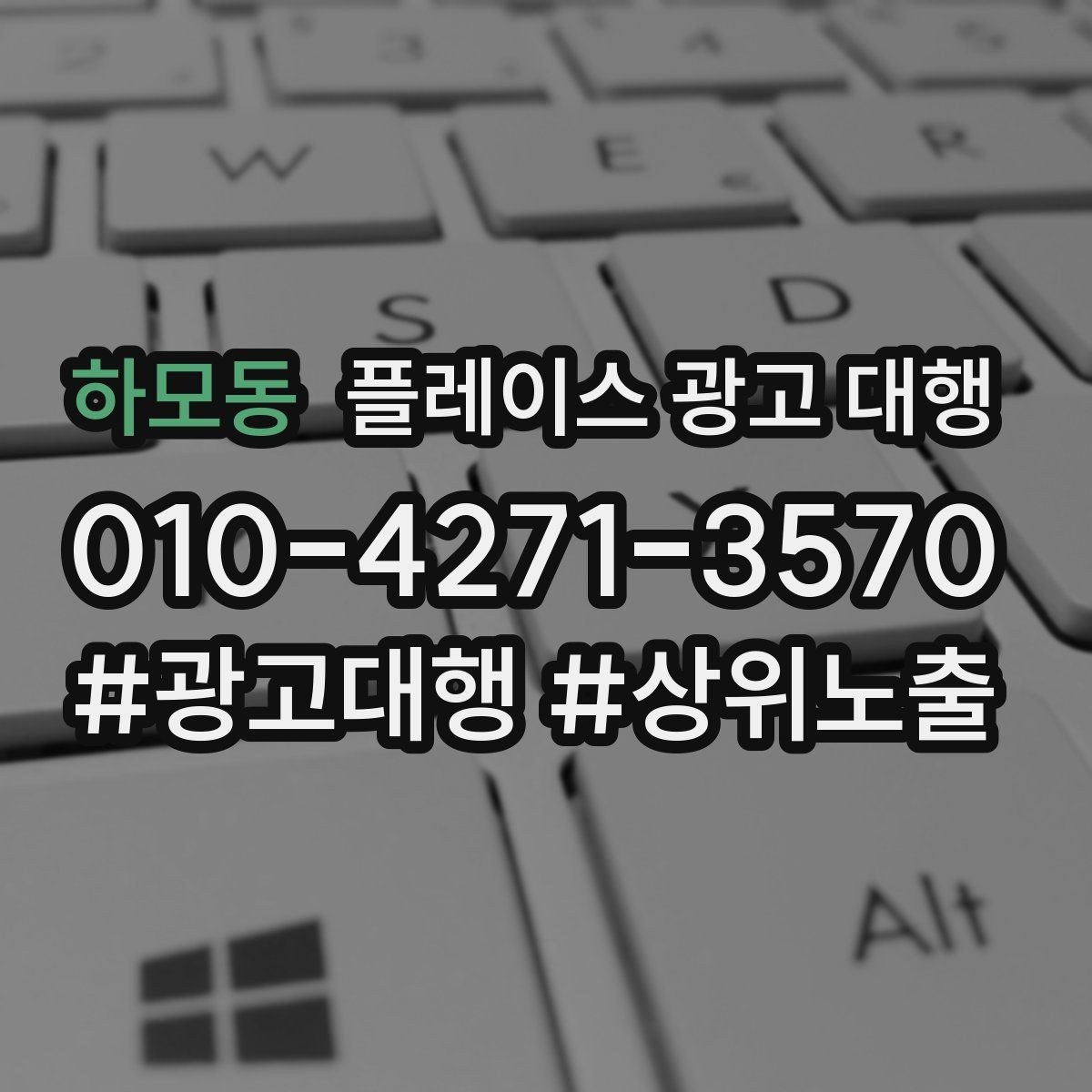 하모동 플레이스 광고 대행 맡기기 전 확인할 기준