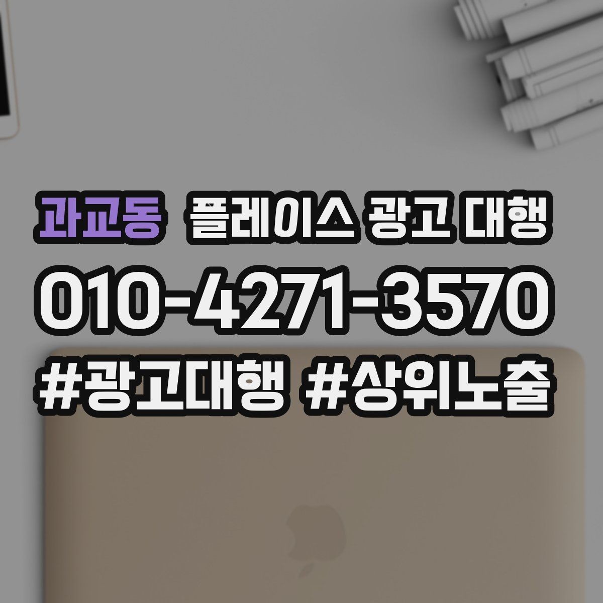 과교동 플레이스 광고 대행 매장 소개 페이지 구성 팁