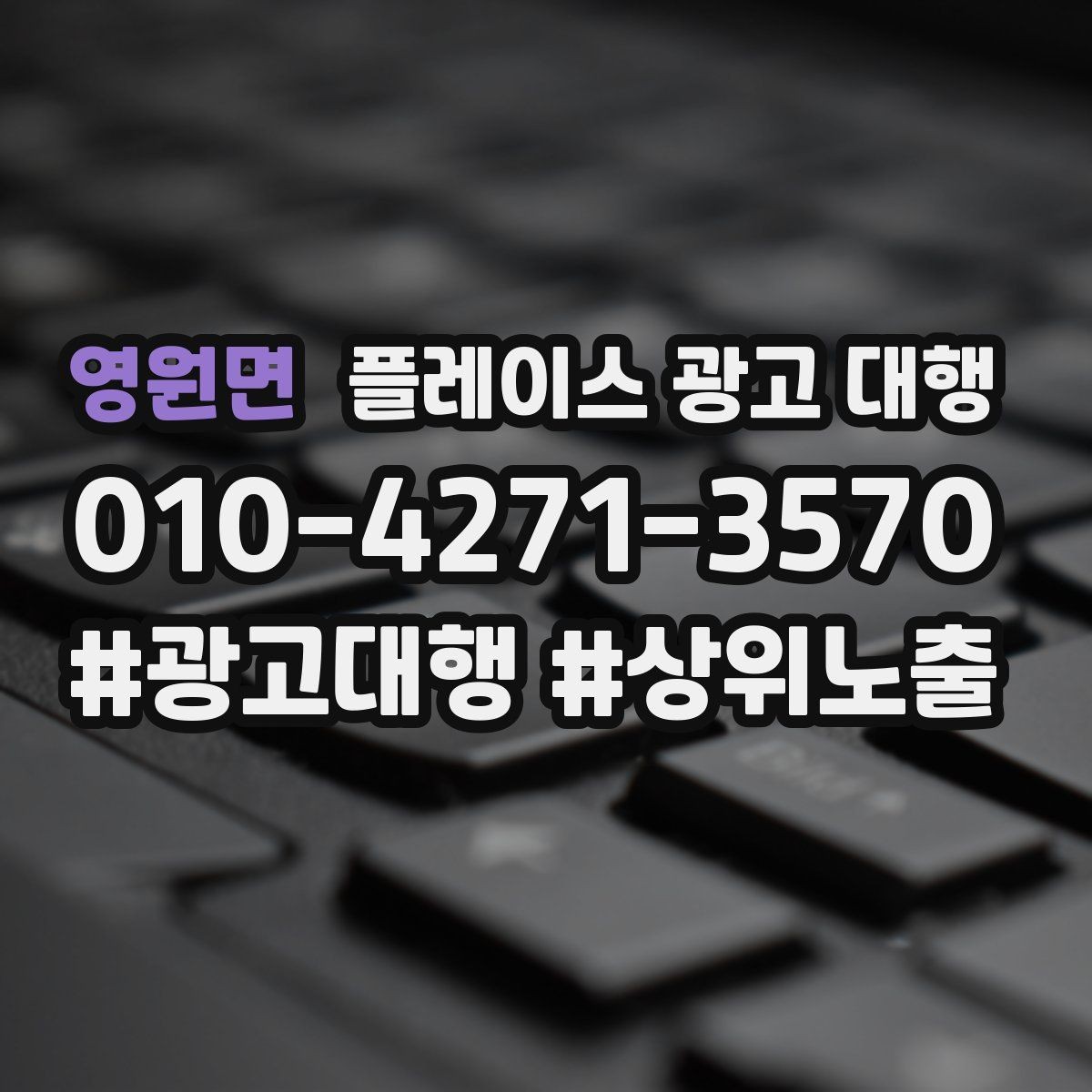 영원면 플레이스 광고 대행 매출과 연결되는 행동 설계