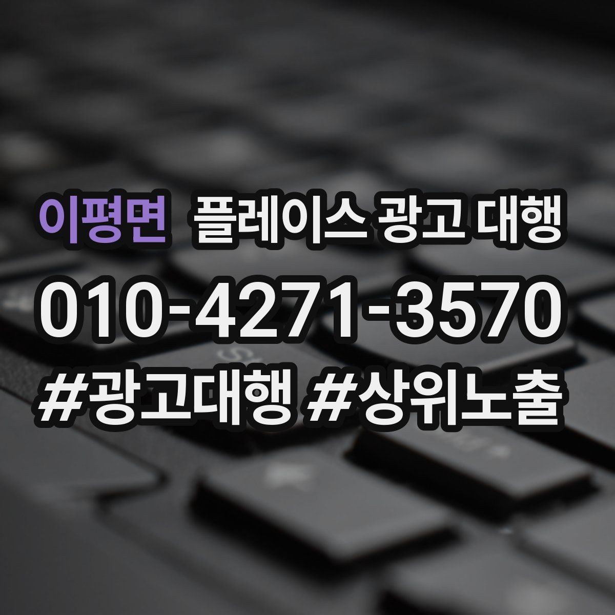 이평면 플레이스 광고 대행 운영을 맡길 때 확인할 범위
