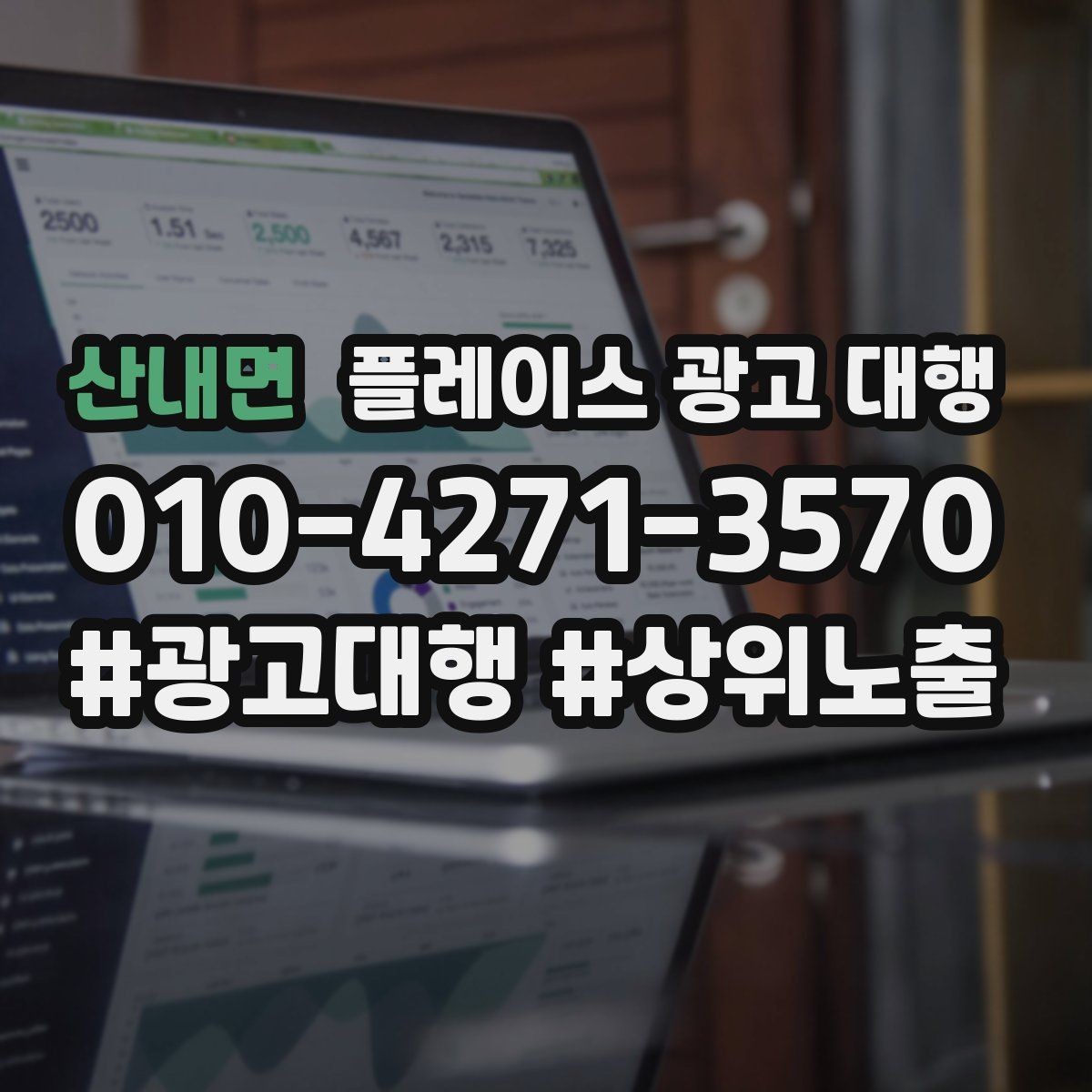 산내면 플레이스 광고 대행 업체 비교할 때 보는 부분