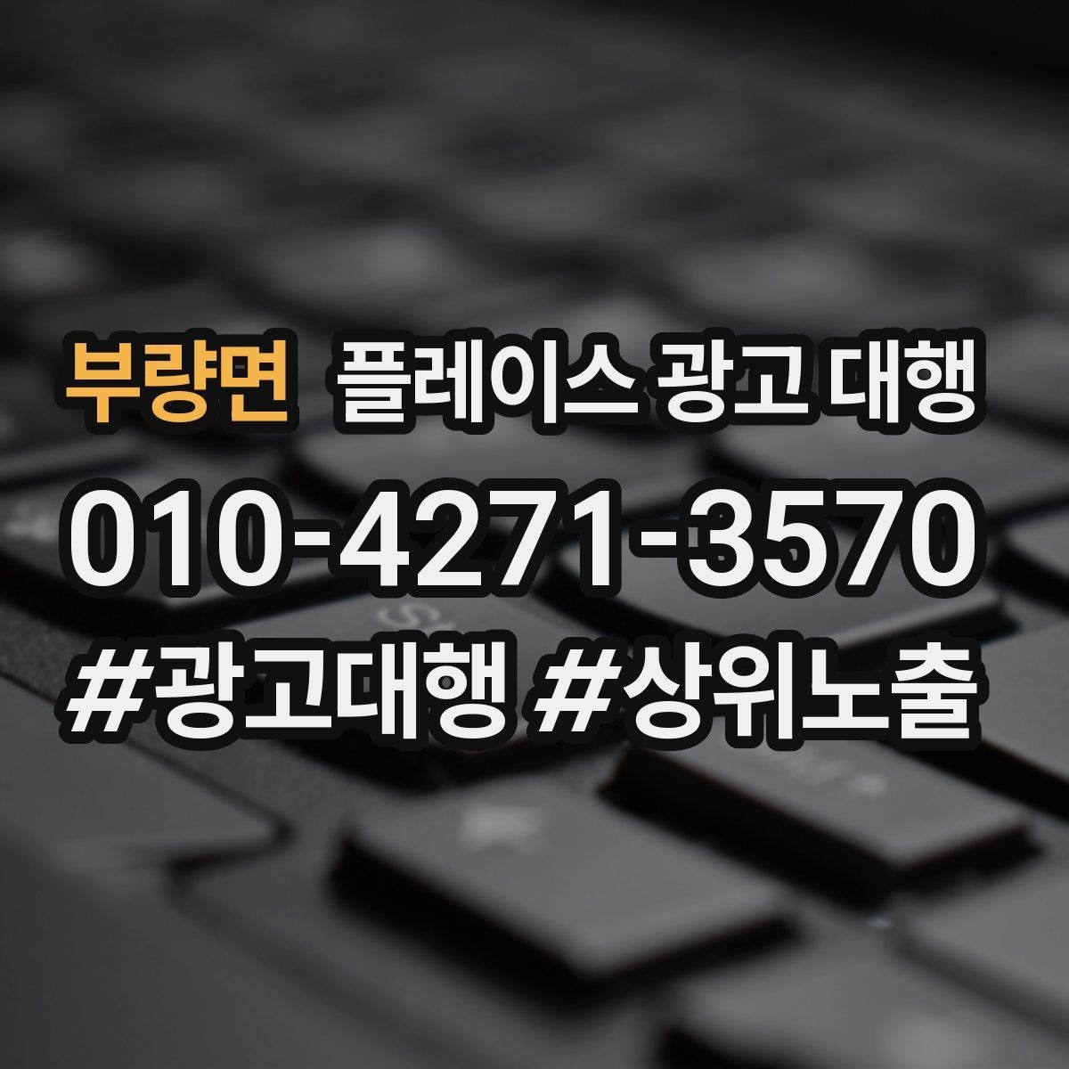 부량면 플레이스 광고 대행 의뢰 전 준비해야 할 자료