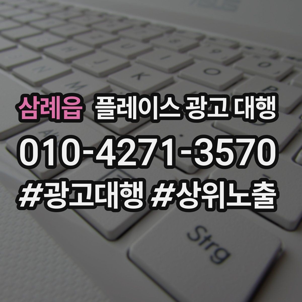 삼례읍 플레이스 광고 대행 비교할 때 자주 빠뜨리는 기준