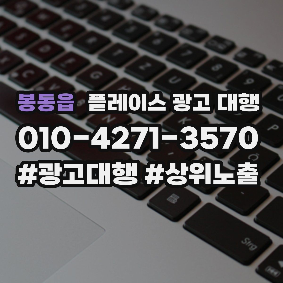봉동읍 플레이스 광고 대행 비용을 정할 때 보는 기준