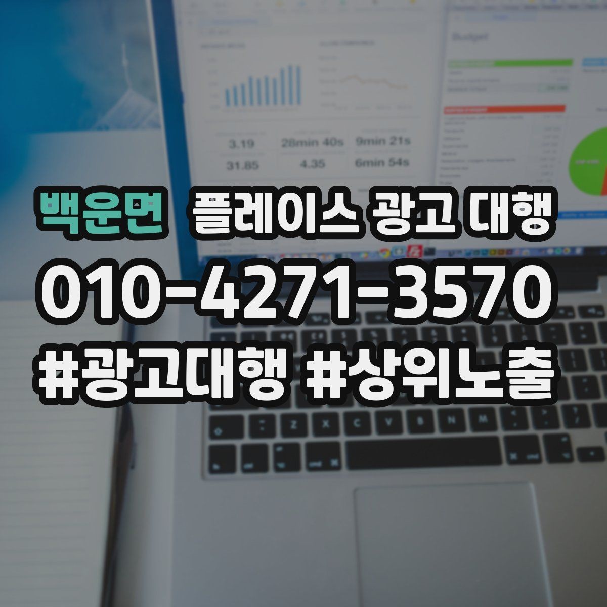 백운면 플레이스 광고 대행 사례에서 배우는 운영 포인트