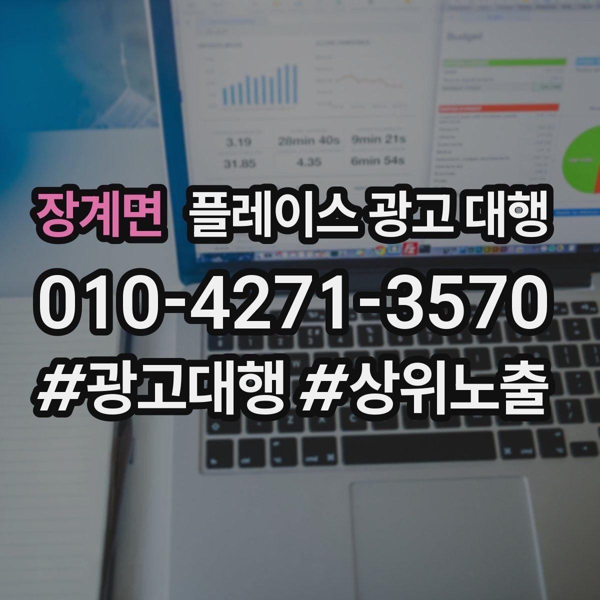 장계면 플레이스 광고 대행 월간 관리에서 체크할 부분