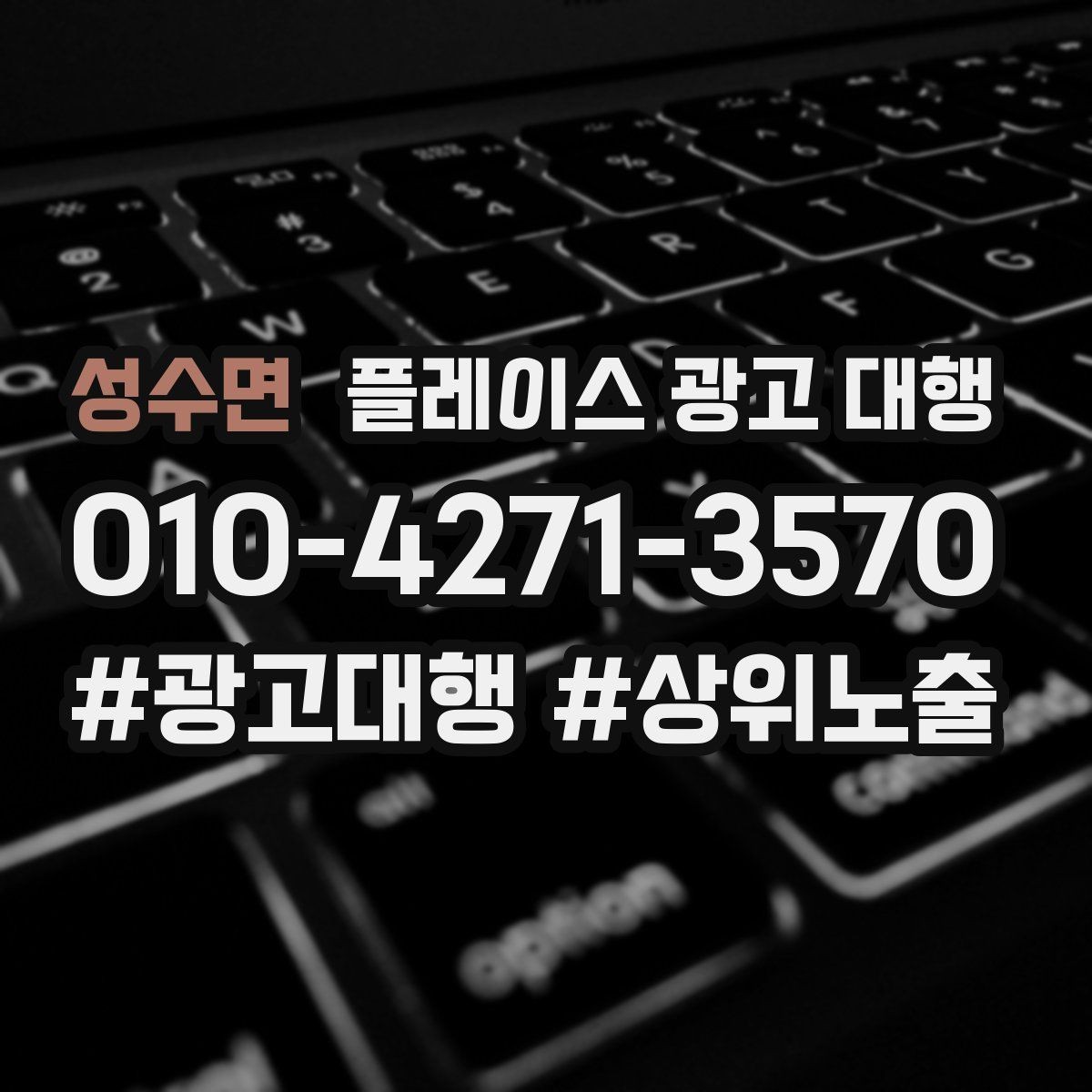 성수면 플레이스 광고 대행 효과를 높이는 예약 유도 전략