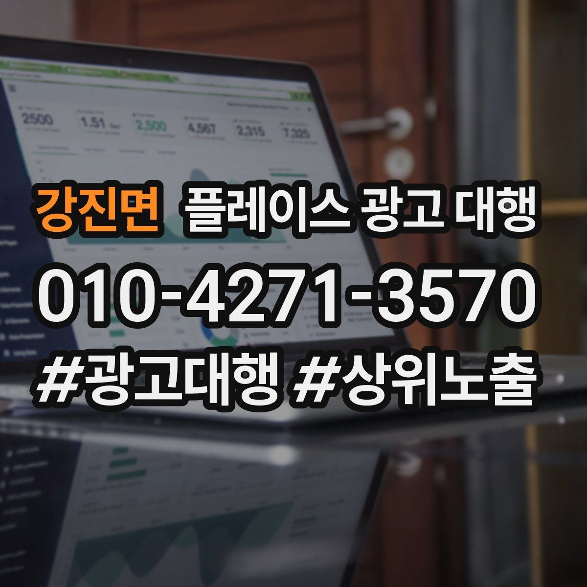 강진면 플레이스 광고 대행 반복 문의를 줄이는 응대 방식