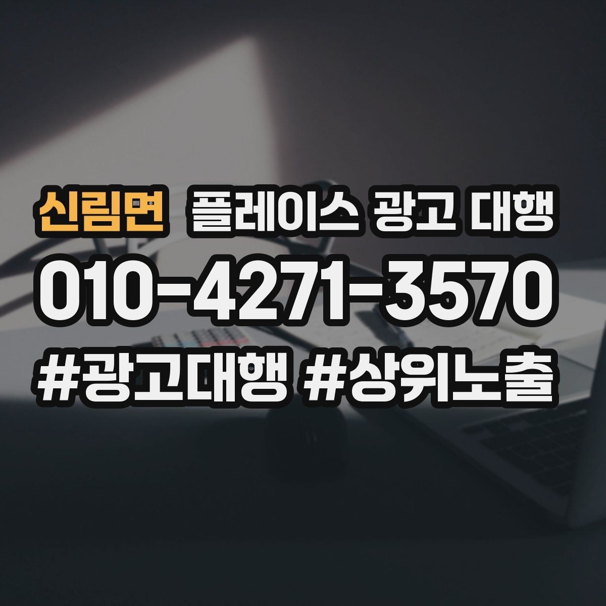 신림면 플레이스 광고 대행 운영 중 콘텐츠 수정이 필요한 경우