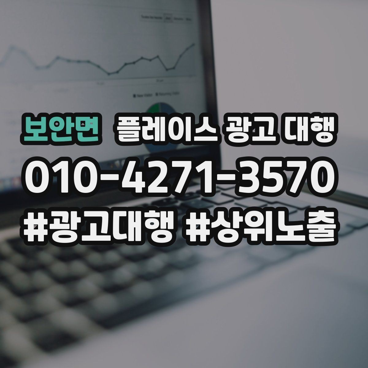 보안면 플레이스 광고 대행 업체 선정 시 살펴볼 계약 조건