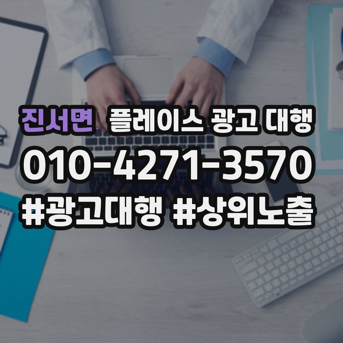 진서면 플레이스 광고 대행 시작 시기와 준비 순서
