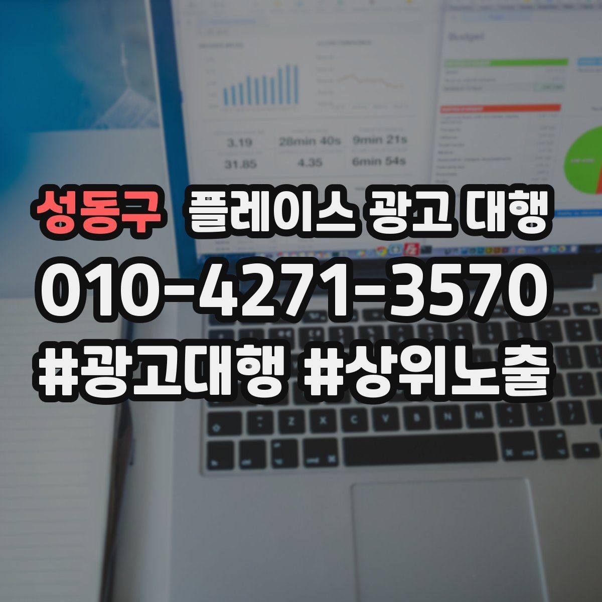 성동구 플레이스 광고 대행 성과를 높이는 소통 방법