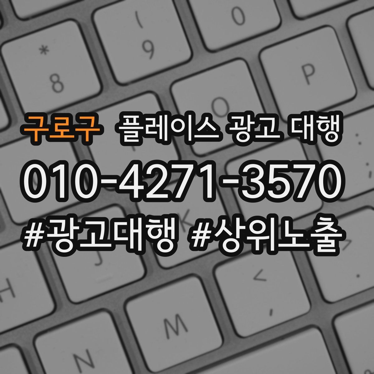 구로구 플레이스 광고 대행 운영 상황에 맞는 업무 분담