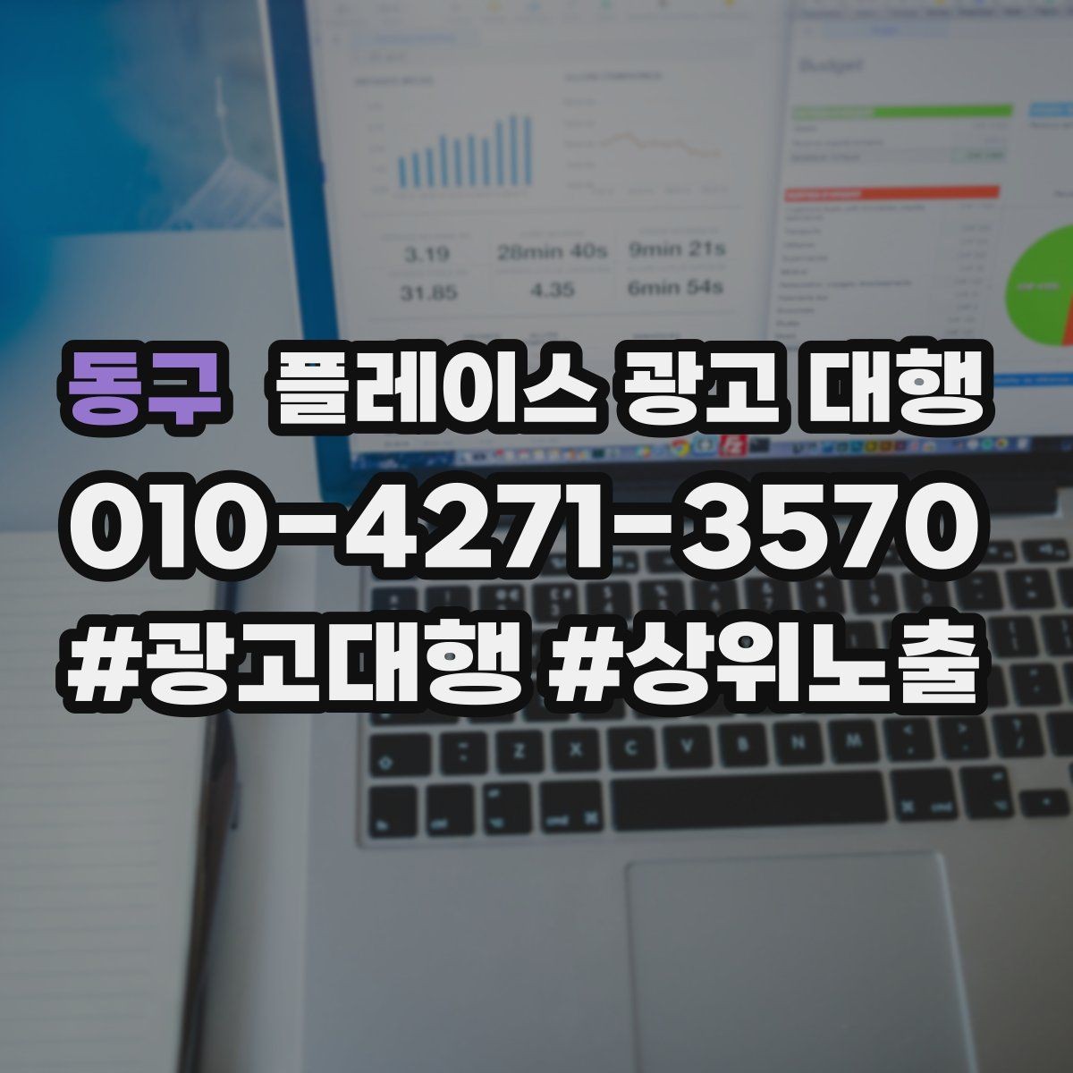 동구 플레이스 광고 대행 과정에서 담당자가 보는 핵심 지표