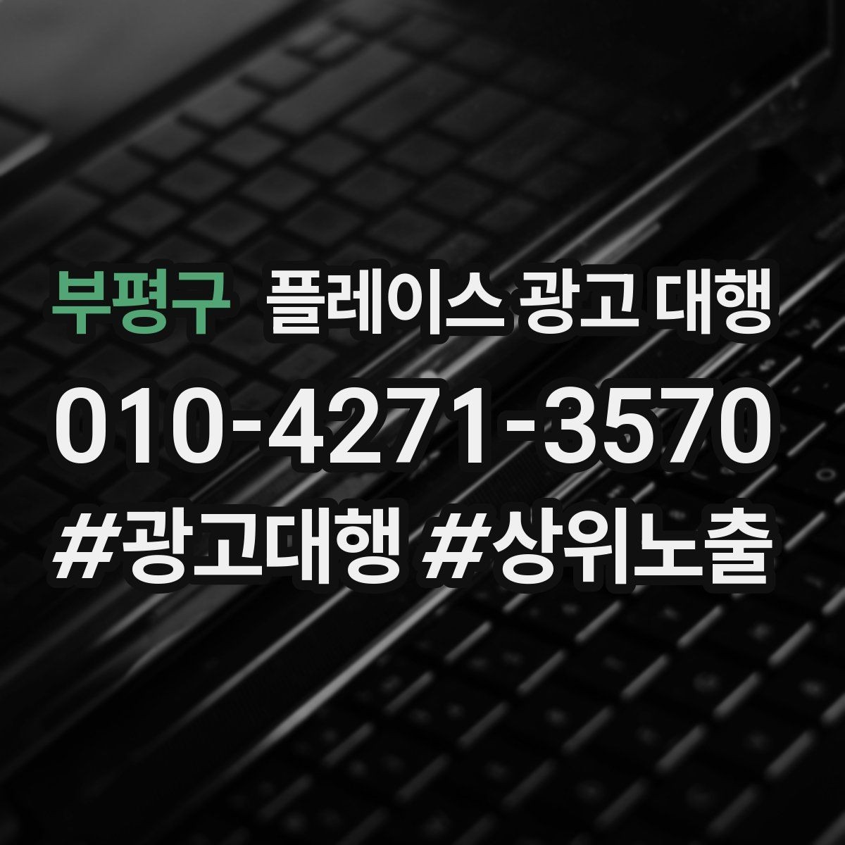 부평구 플레이스 광고 대행 고객 동선을 고려한 배치 포인트