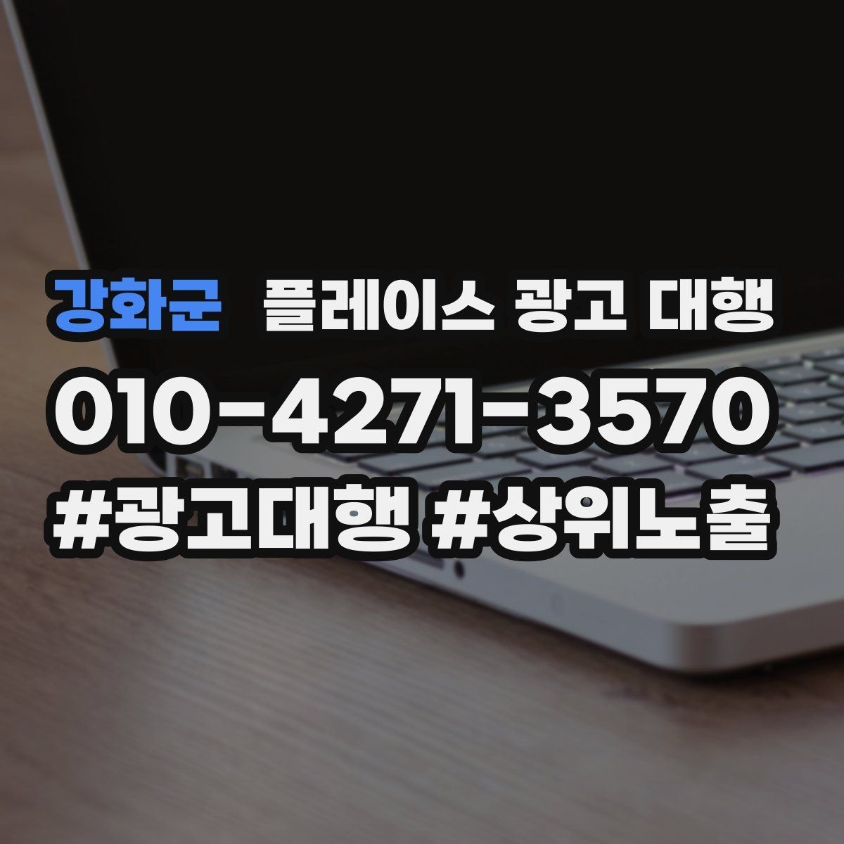 강화군 플레이스 광고 대행 비교할 때 자주 빠뜨리는 기준