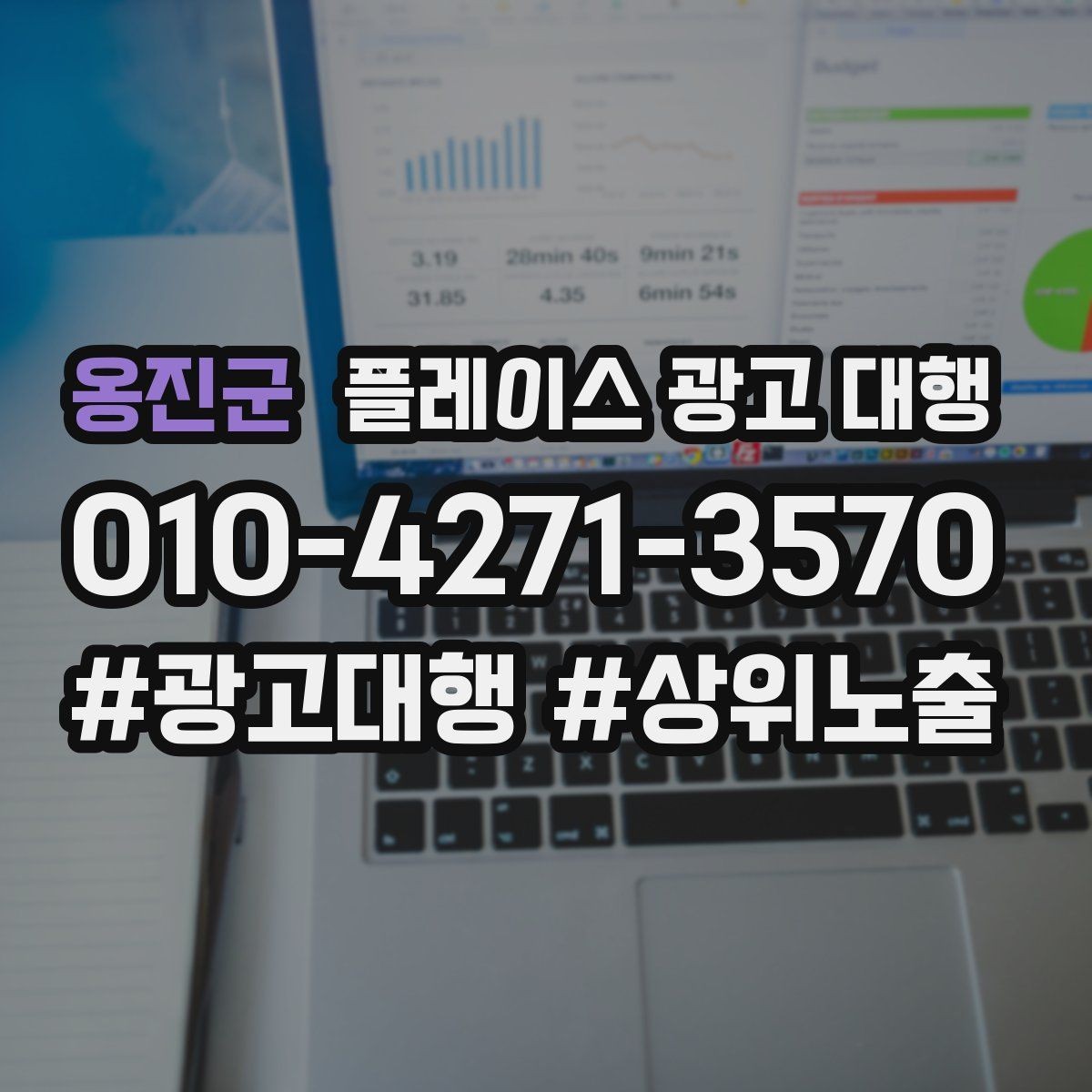 옹진군 플레이스 광고 대행 시작 시기와 준비 순서