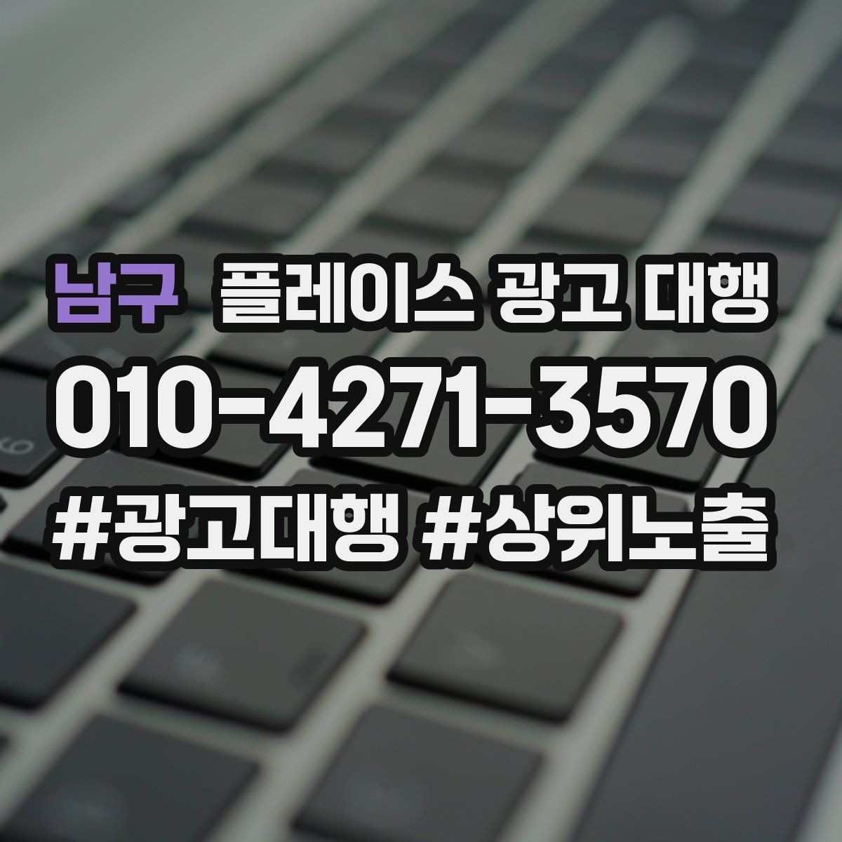 남구 플레이스 광고 대행 후 개선해야 할 부분