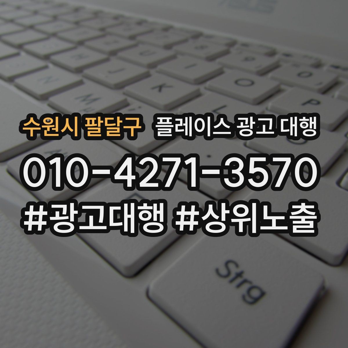 수원시 팔달구 플레이스 광고 대행 시작한 뒤 1개월 관리 포인트