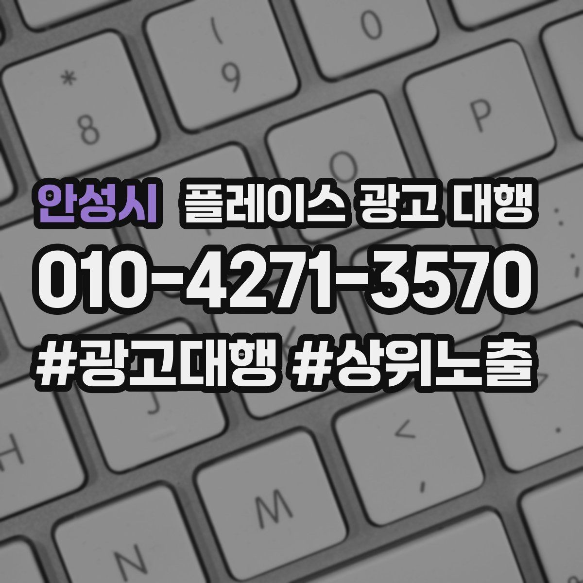 안성시 플레이스 광고 대행 오래 운영하려면 신경 써야 할 부분