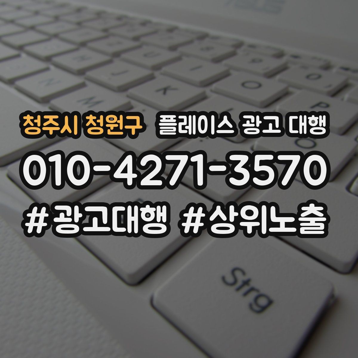 청주시 청원구 플레이스 광고 대행 지역 타깃을 나누는 실무 기준