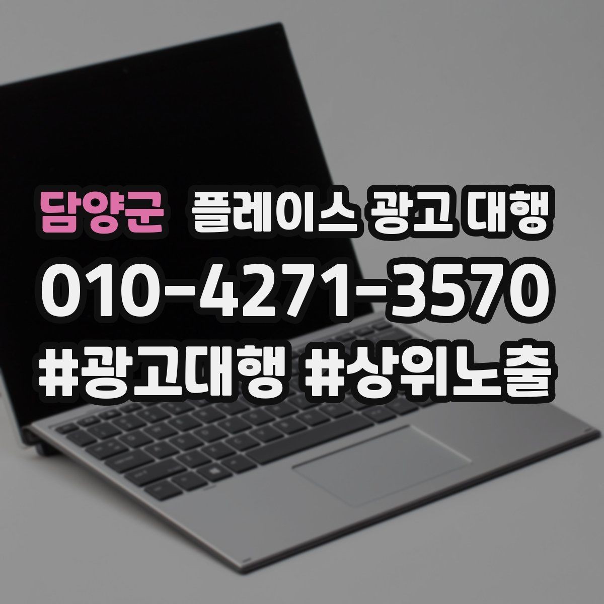 담양군 플레이스 광고 대행 진행 후 확인해야 할 결과 지표
