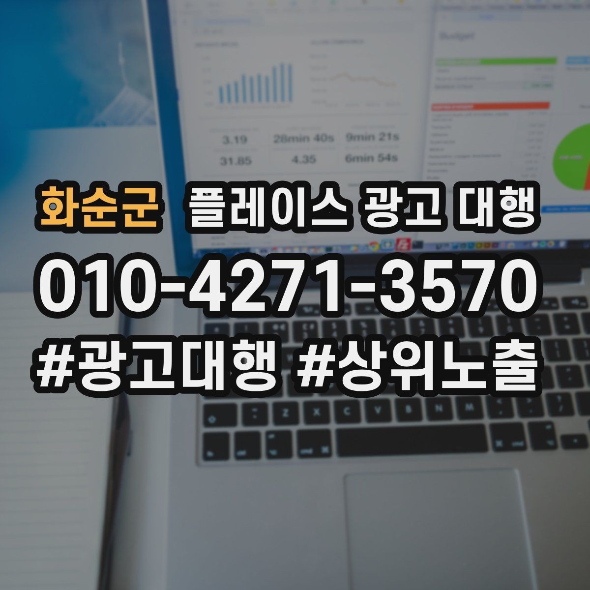 화순군 플레이스 광고 대행 계약 전에 체크할 항목