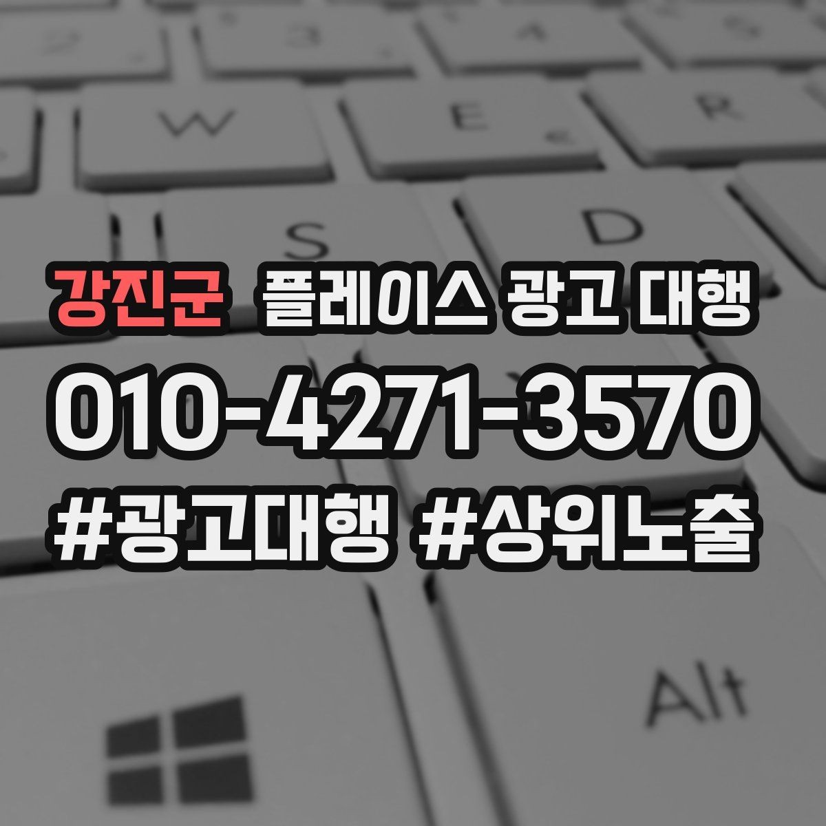 강진군 플레이스 광고 대행 선택 전 확인해야 할 후기 포인트