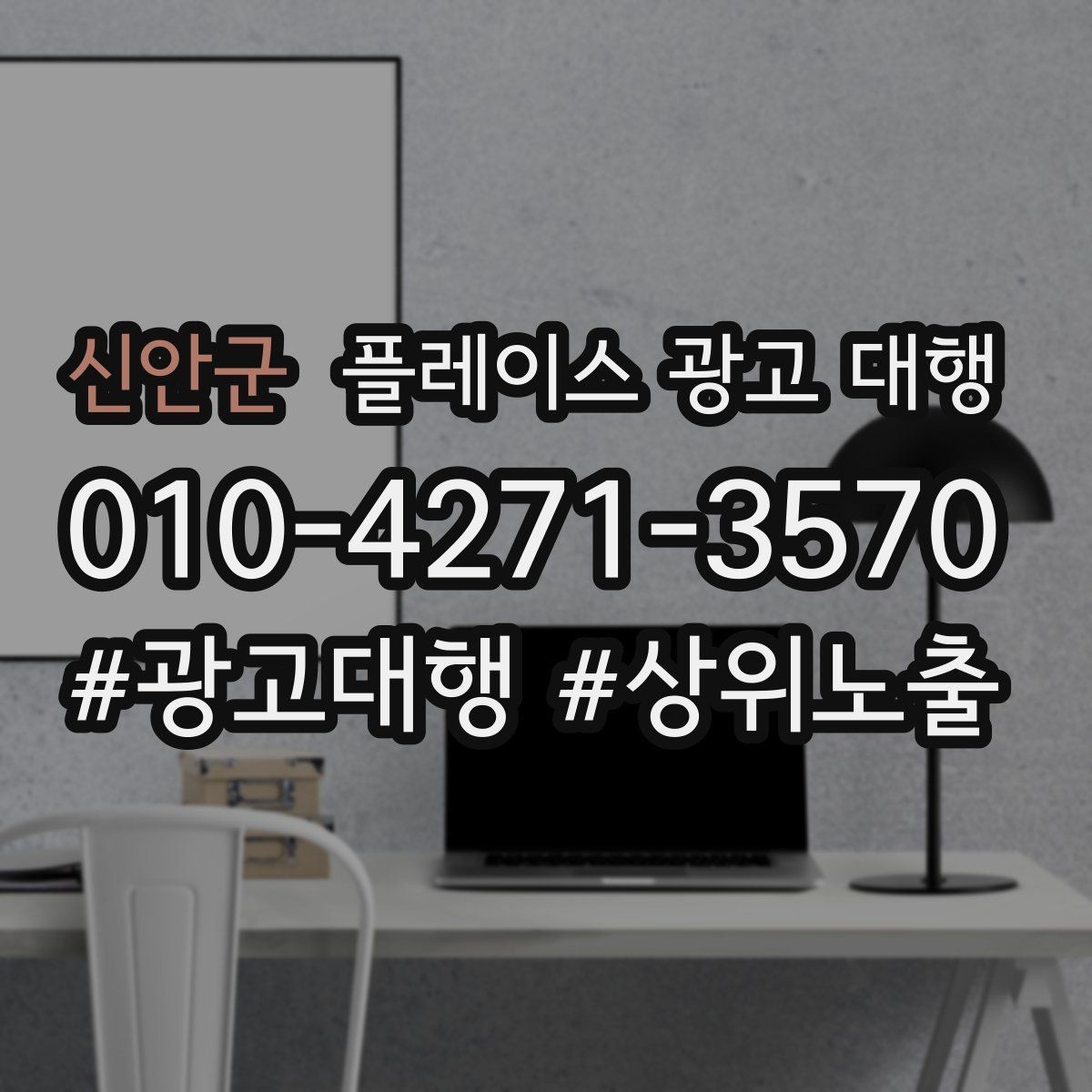 신안군 플레이스 광고 대행 시작 후 체크할 성과 항목
