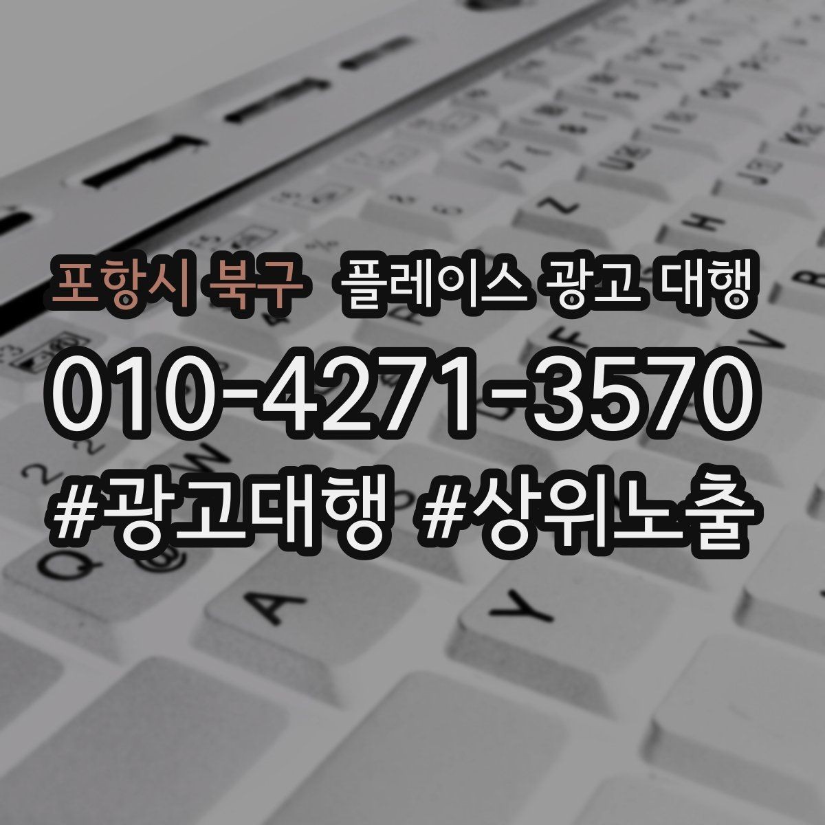 포항시 북구 플레이스 광고 대행 지역 상권 데이터 활용법