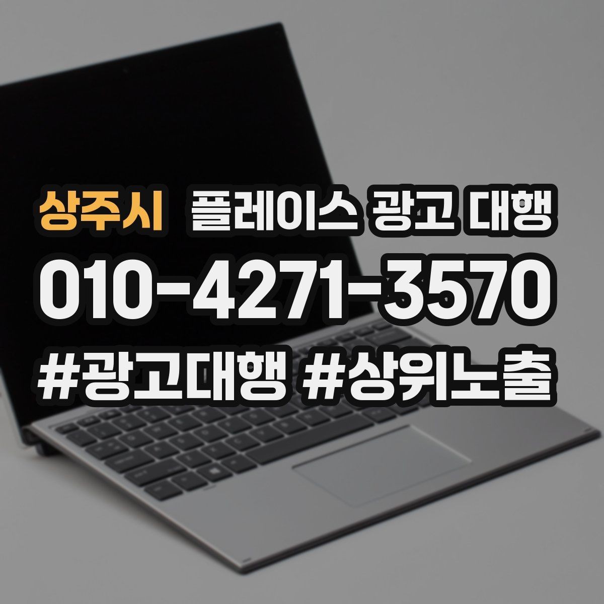 상주시 플레이스 광고 대행 관리형 서비스가 필요한 경우