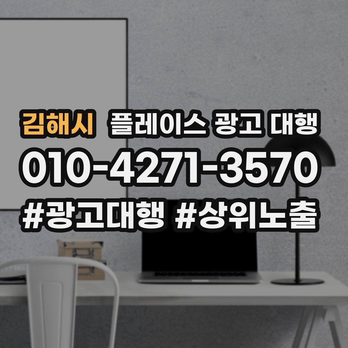김해시 플레이스 광고 대행 지역 상권에 맞는 운영 포인트