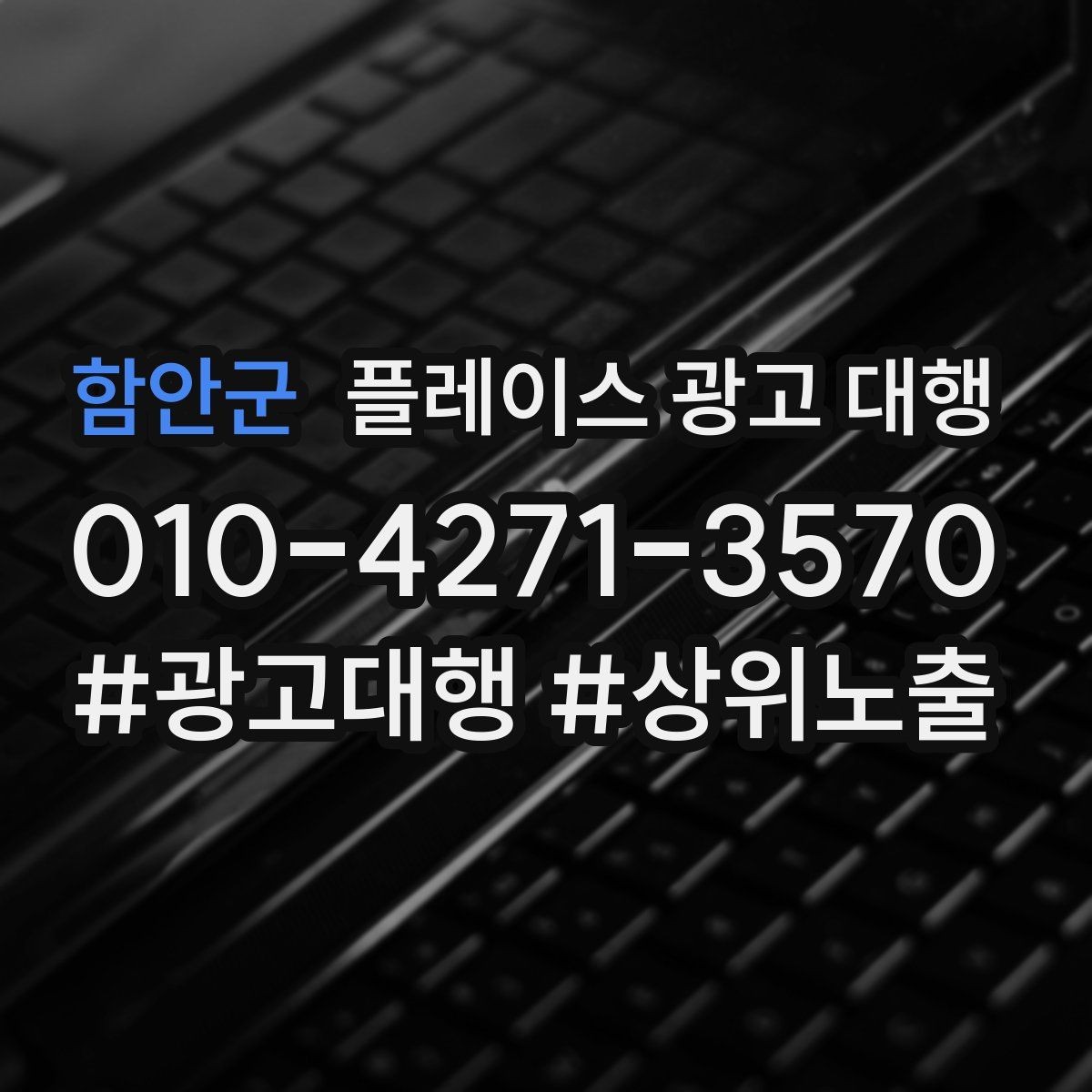 함안군 플레이스 광고 대행 효과를 확인하는 기준