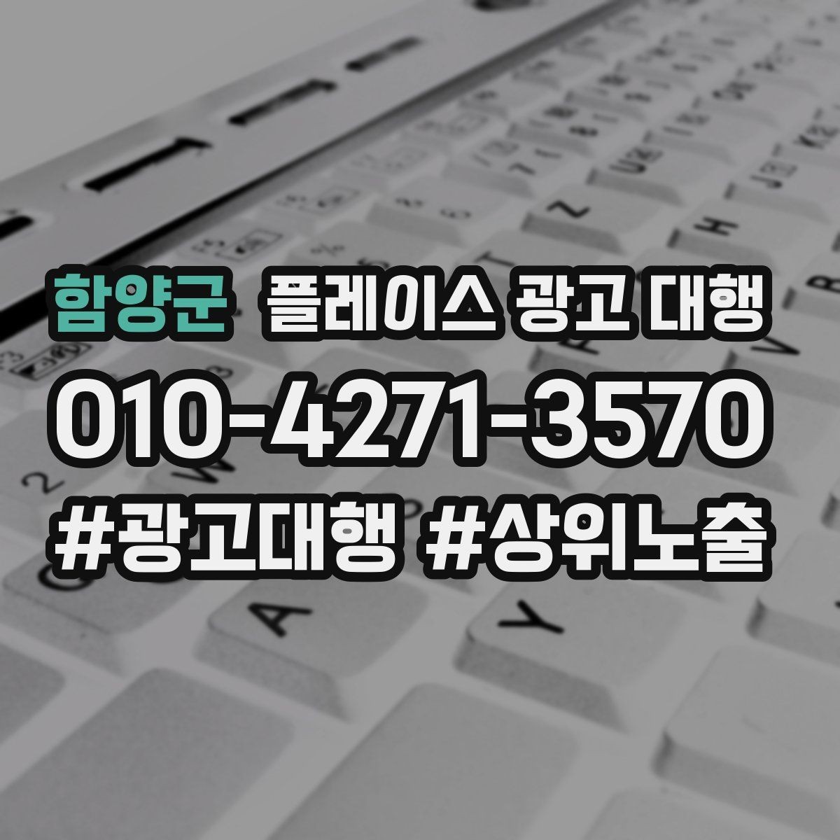 함양군 플레이스 광고 대행 운영 경험이 부족해도 가능한 방식