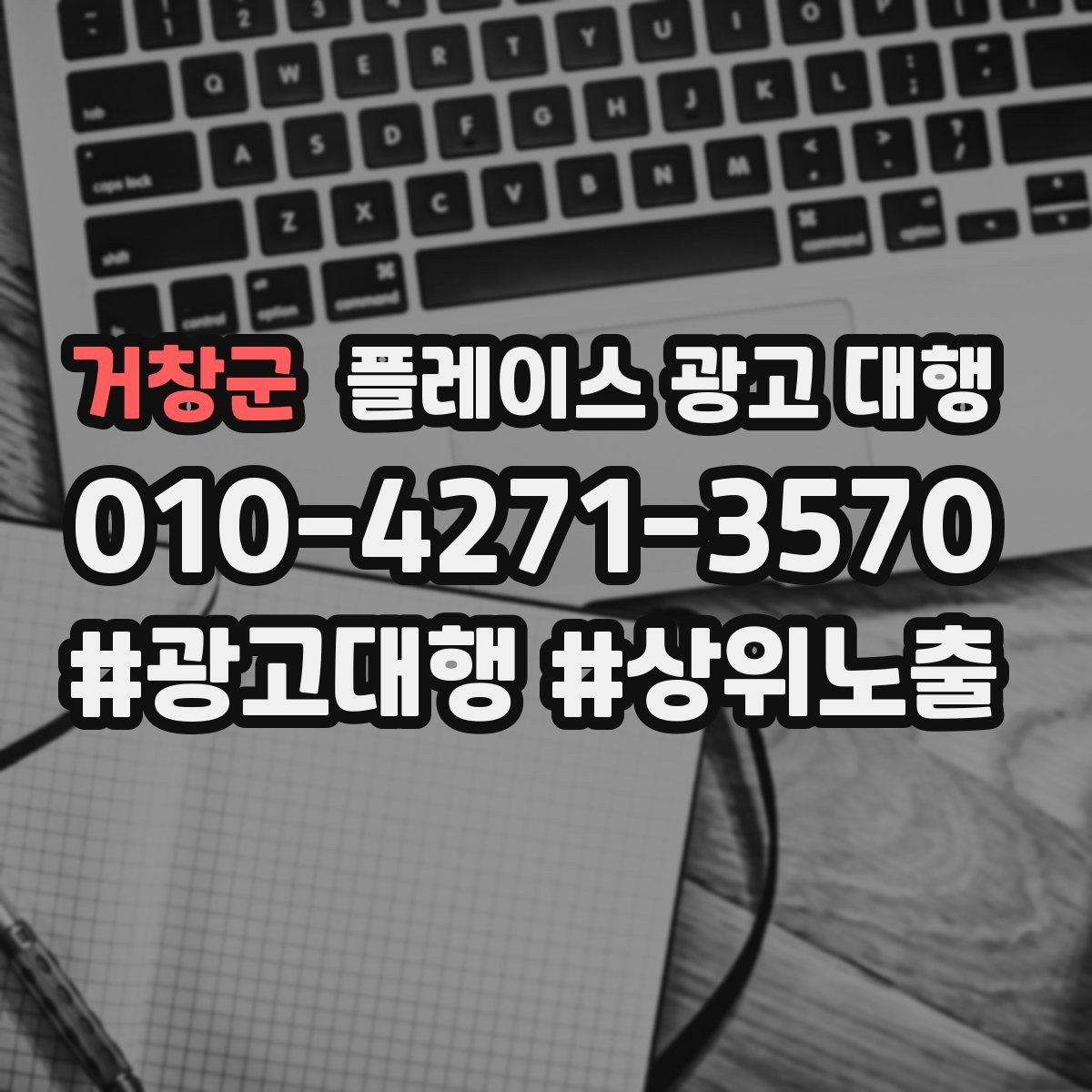 거창군 플레이스 광고 대행 시작 시기와 준비 순서