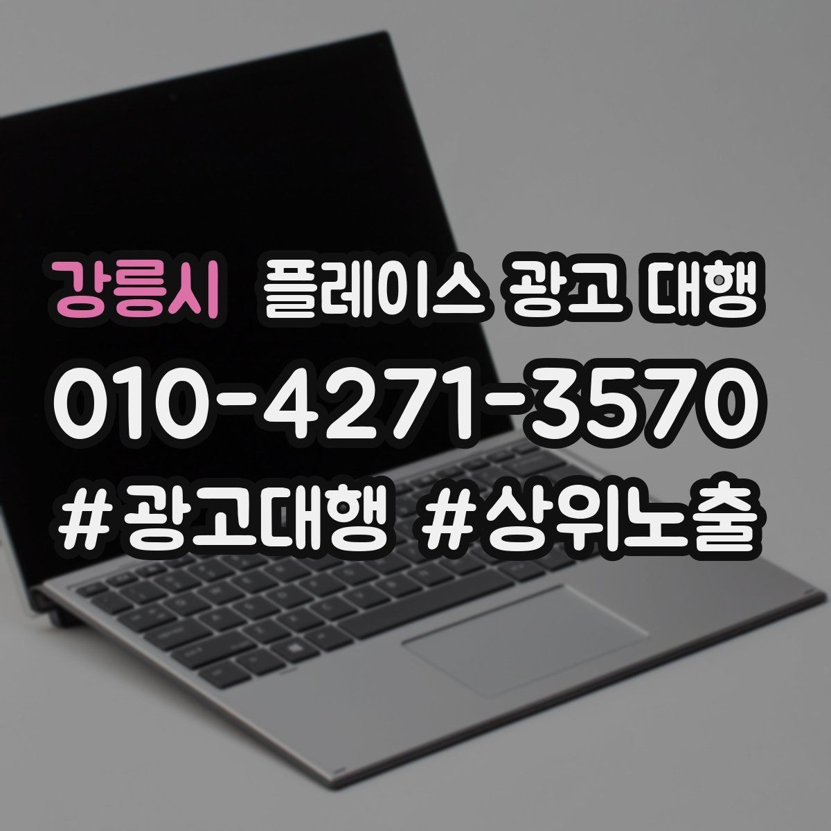 강릉시 플레이스 광고 대행 운영 중 자주 생기는 실수