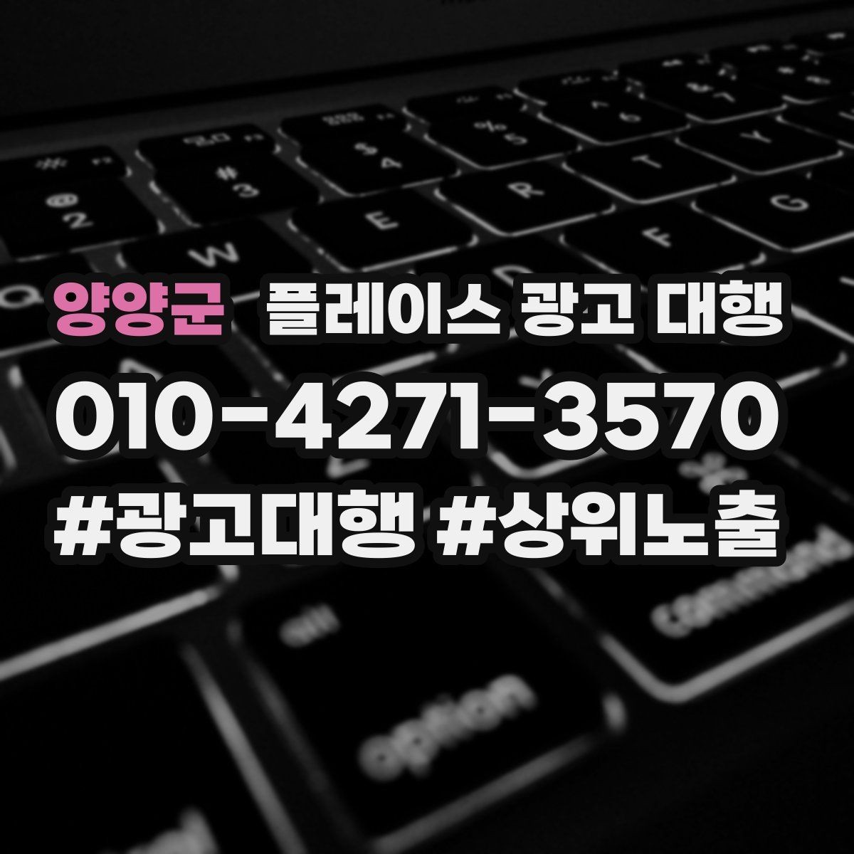 양양군 플레이스 광고 대행 준비 과정에서 놓치기 쉬운 부분