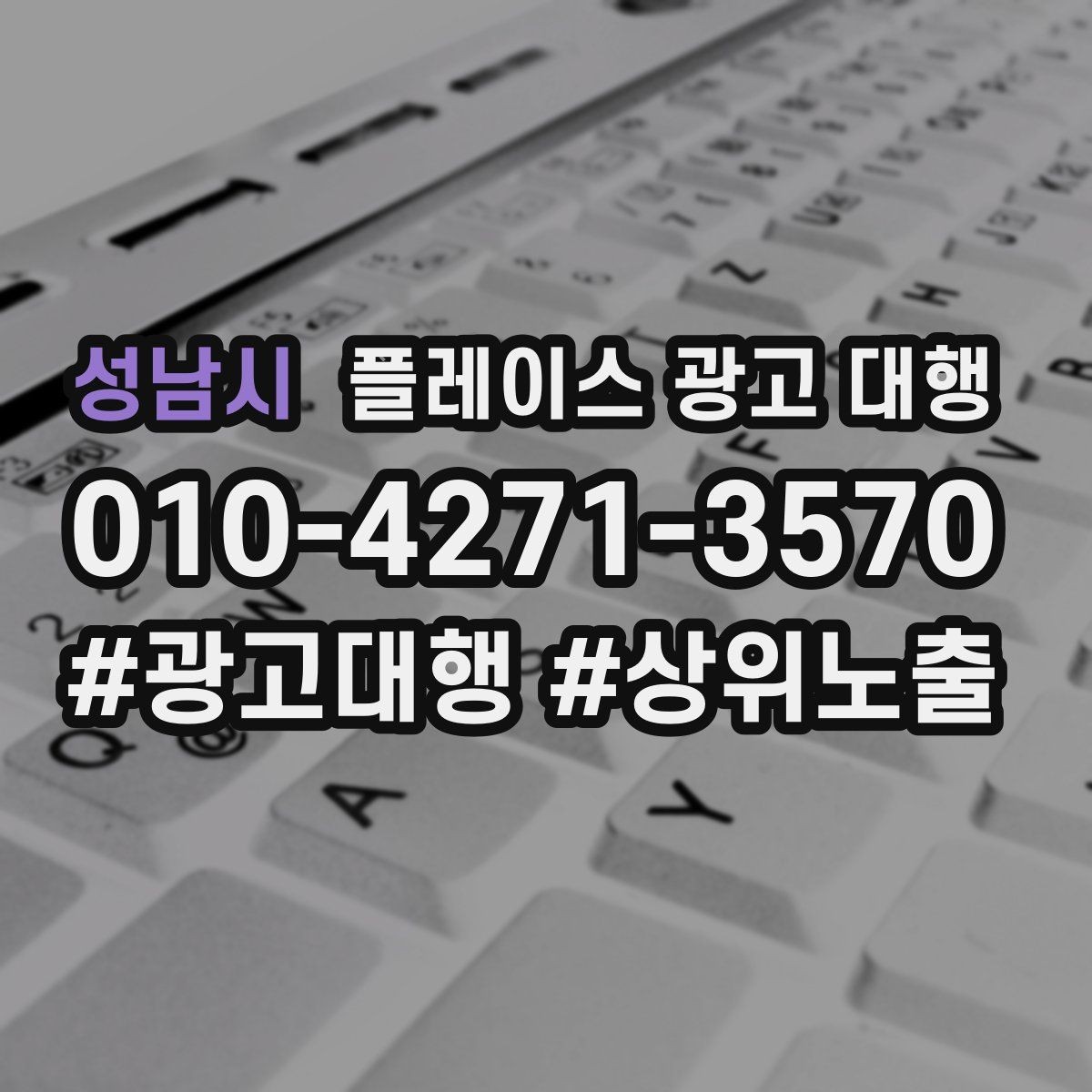 성남시 플레이스 광고 대행 검색 유입을 늘리는 콘텐츠 방향