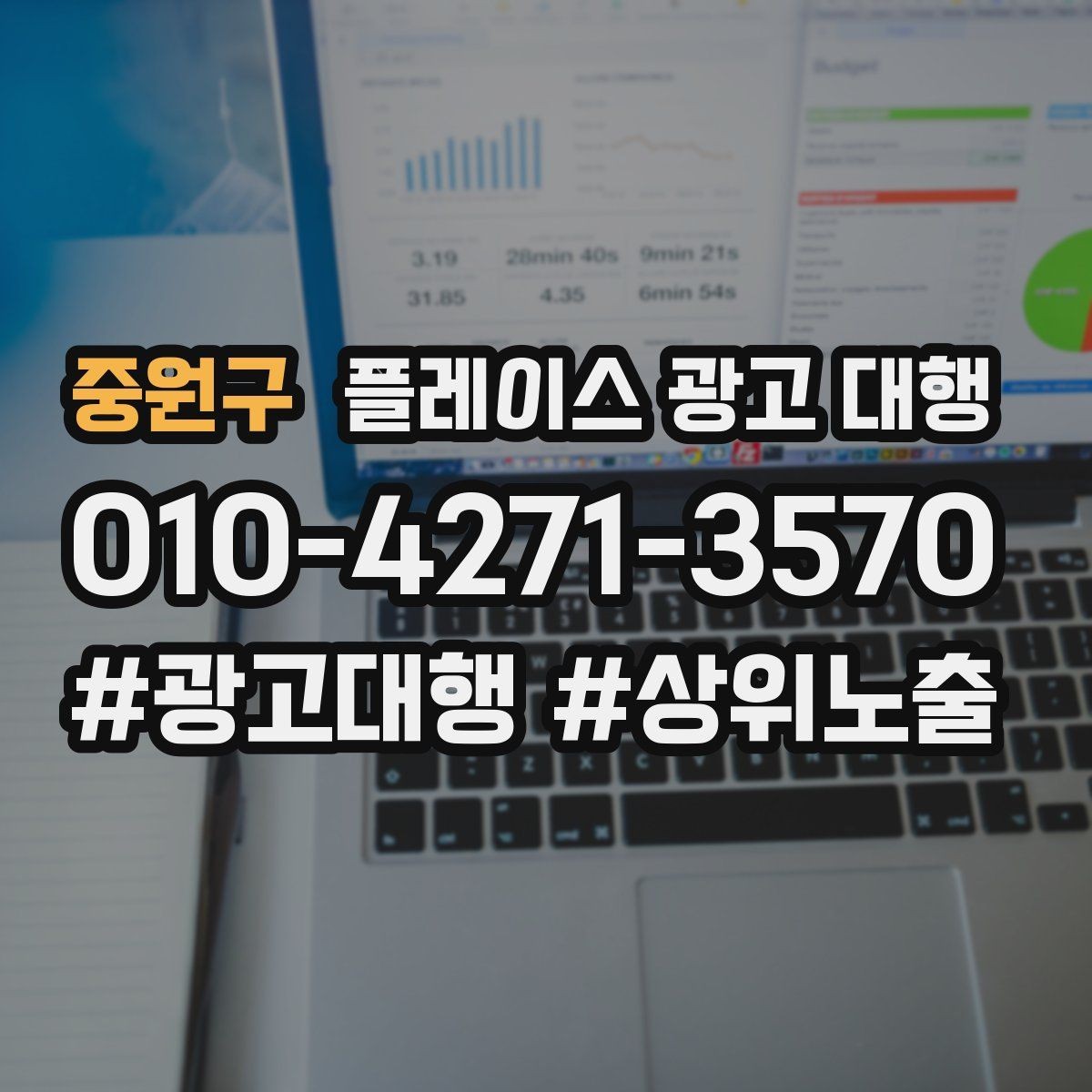 중원구 플레이스 광고 대행 시작 전에 알아야 할 준비물