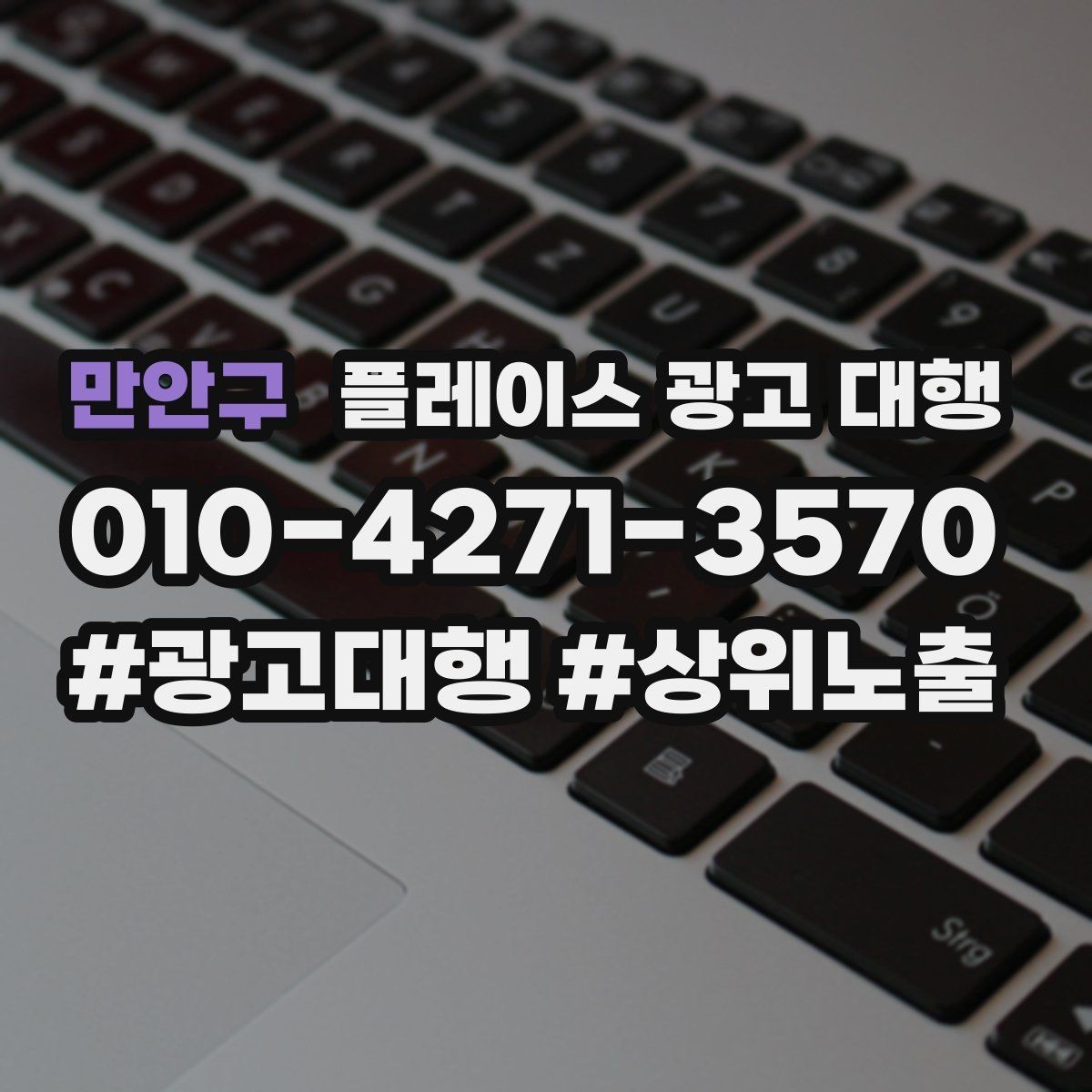 만안구 플레이스 광고 대행 매장 소개 페이지 구성 팁