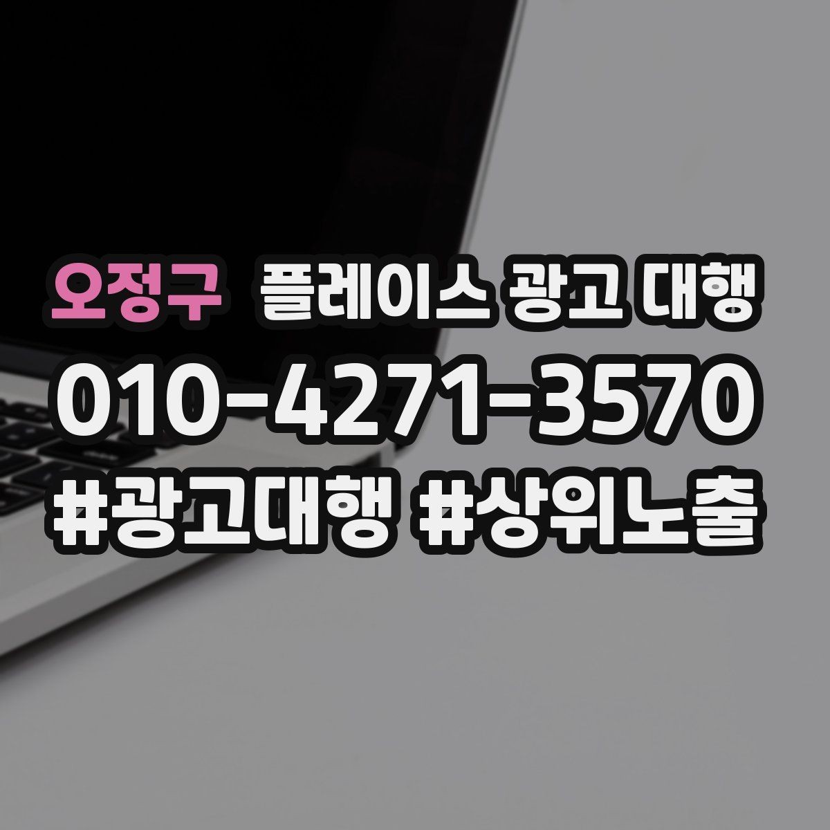 오정구 플레이스 광고 대행 사례에서 배우는 운영 포인트