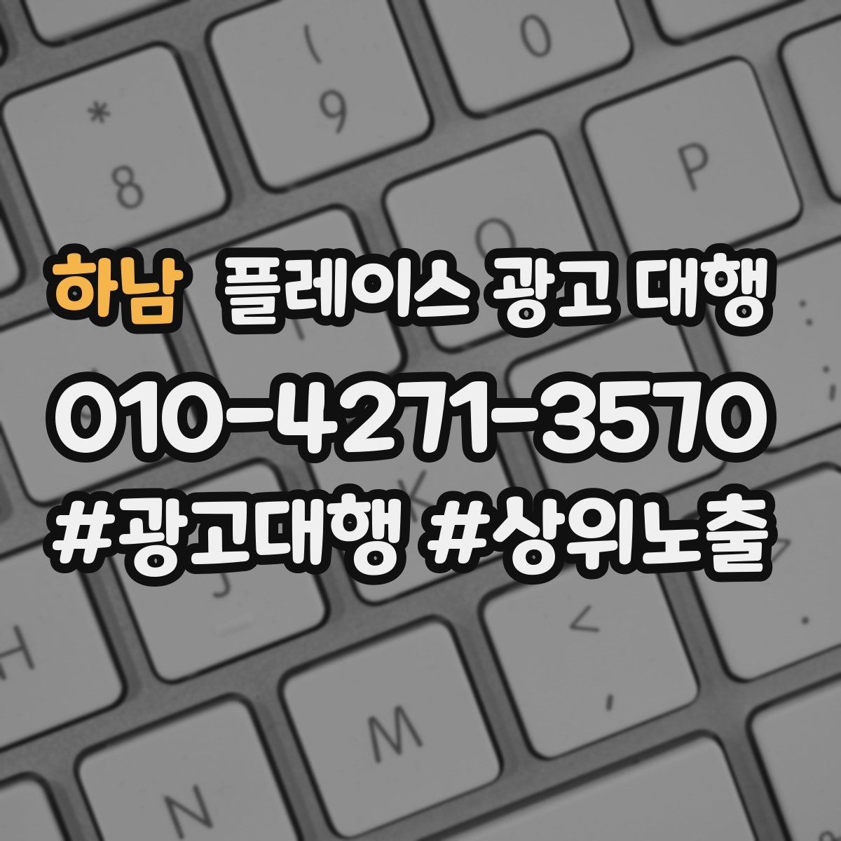 하남 플레이스 광고 대행 성과 관리의 기본 흐름